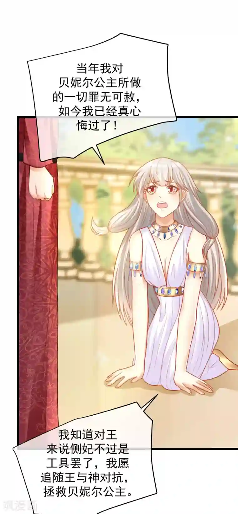 王的第一宠后第79话 王的心里只有一个女人