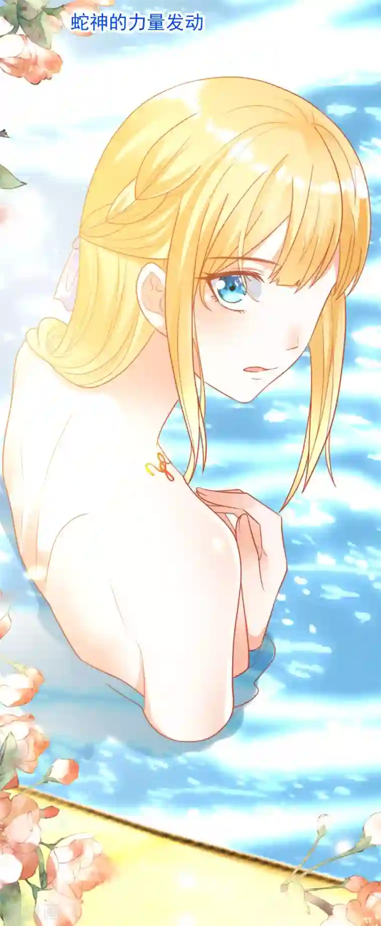 王的第一宠后第79话 王的心里只有一个女人