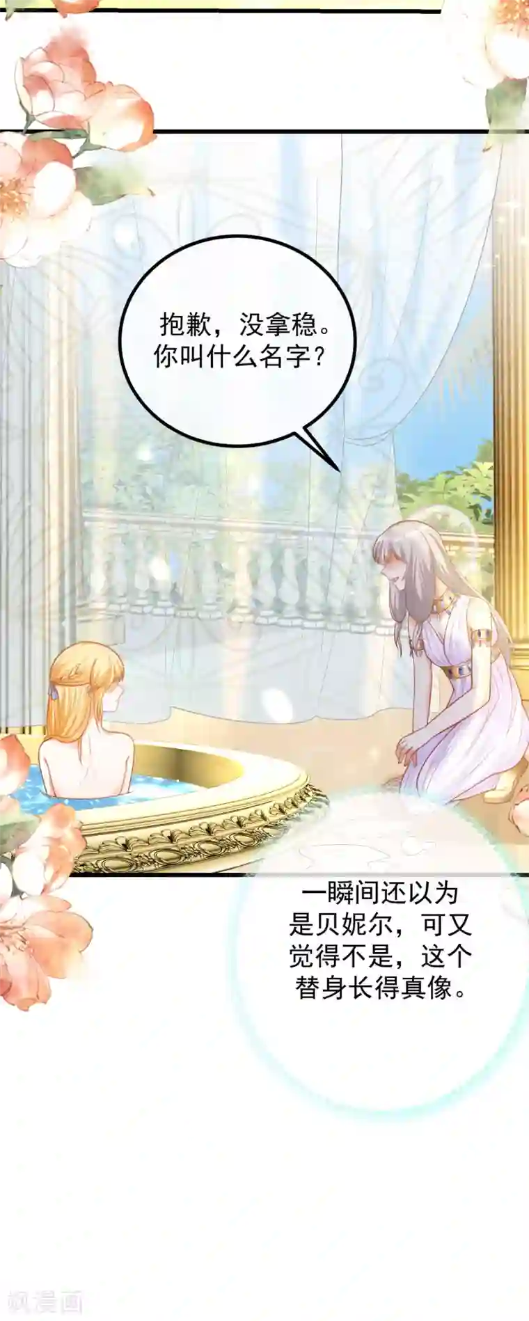 王的第一宠后第79话 王的心里只有一个女人