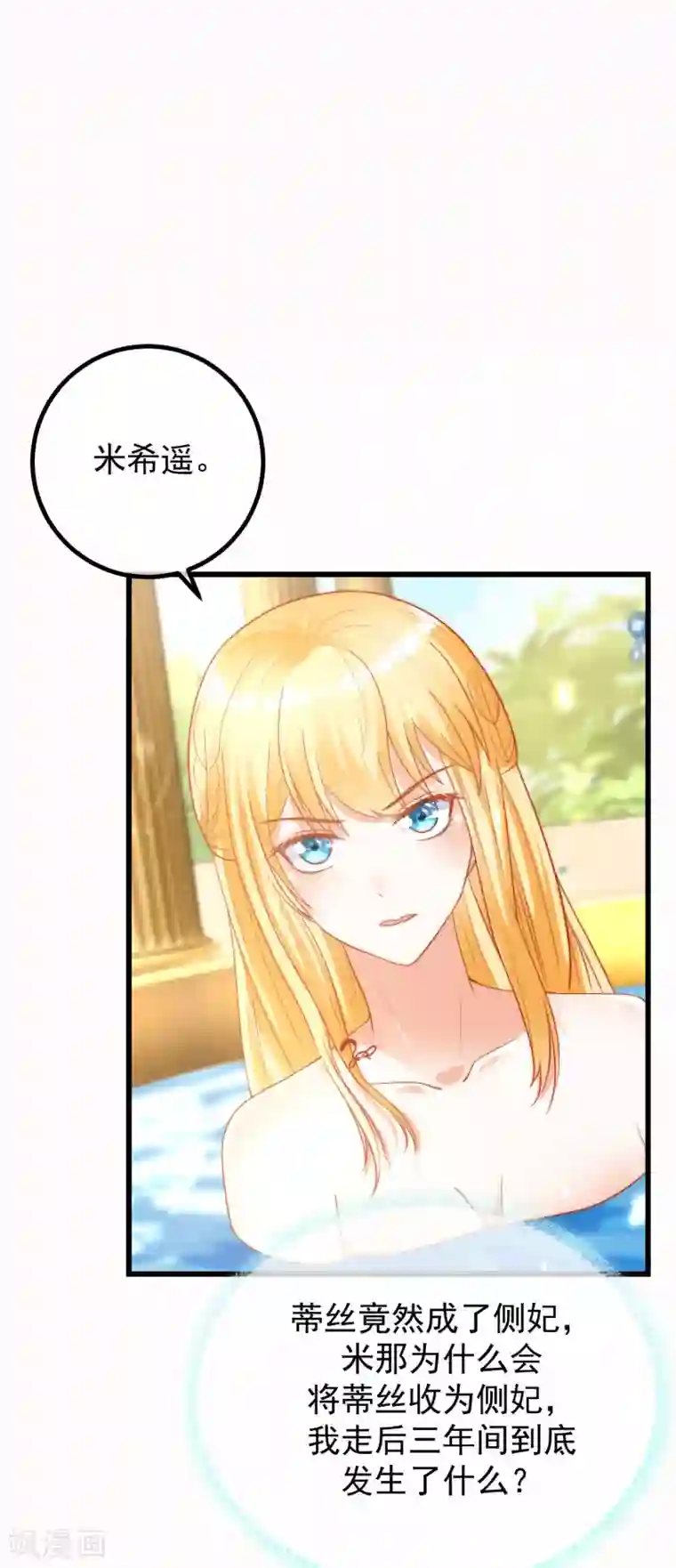 王的第一宠后第79话 王的心里只有一个女人