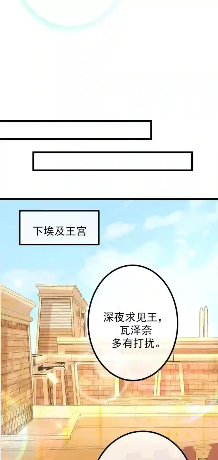 王的第一宠后第79话 王的心里只有一个女人