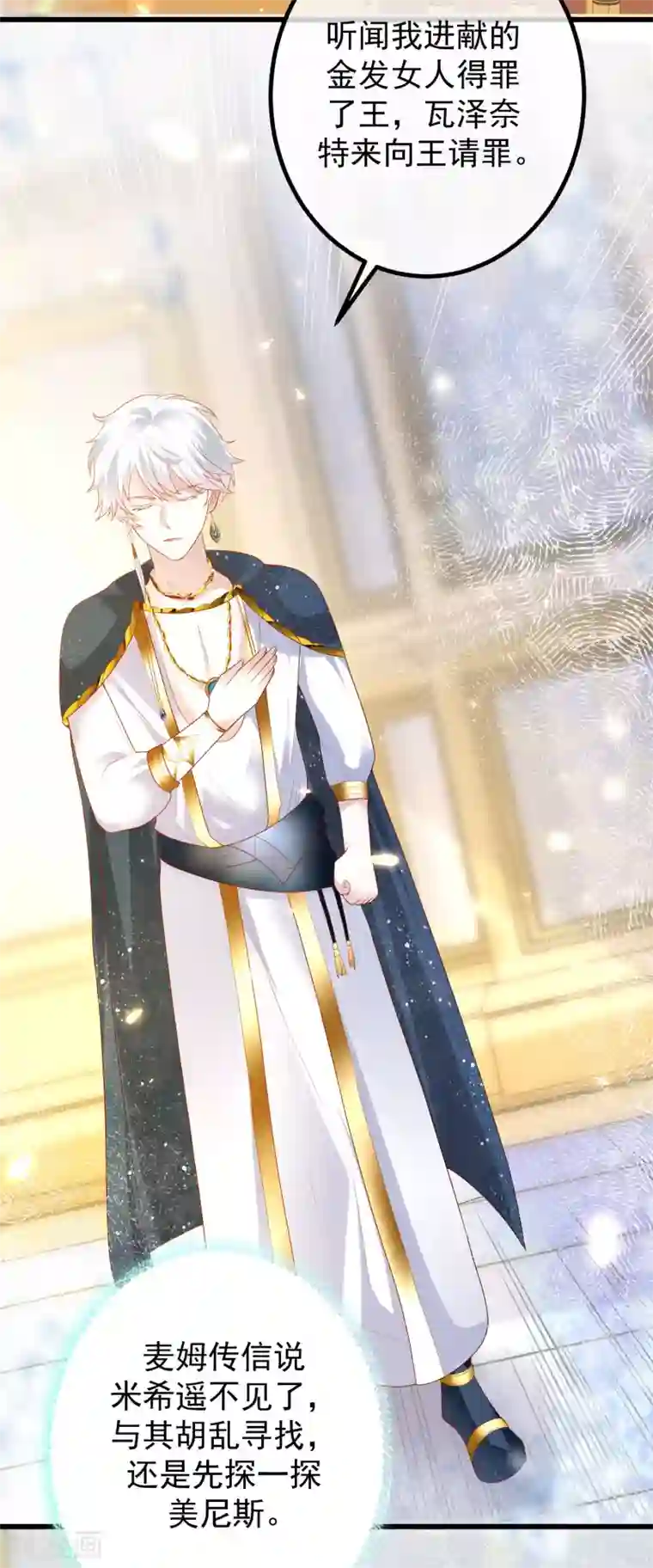 王的第一宠后第79话 王的心里只有一个女人