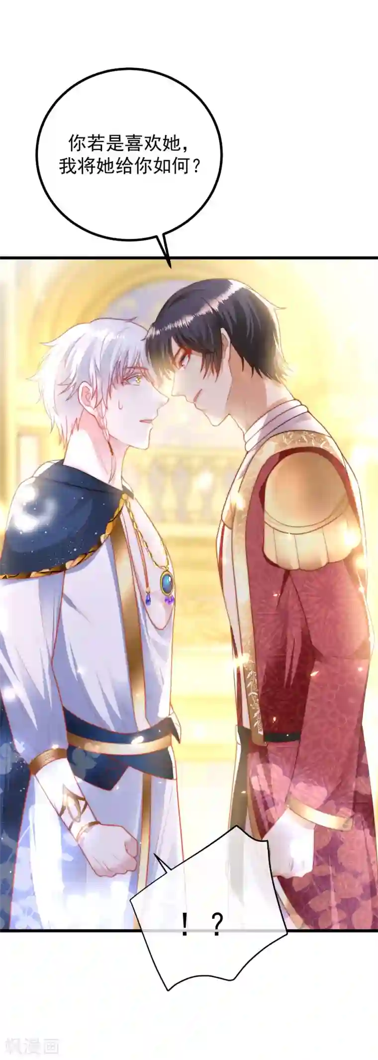 王的第一宠后第79话 王的心里只有一个女人