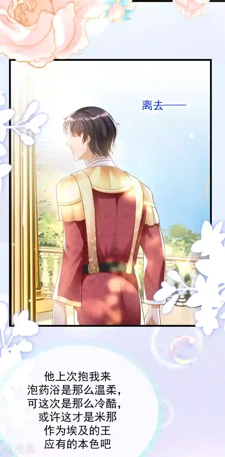 王的第一宠后第79话 王的心里只有一个女人