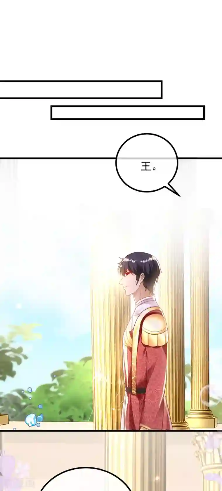 王的第一宠后第79话 王的心里只有一个女人