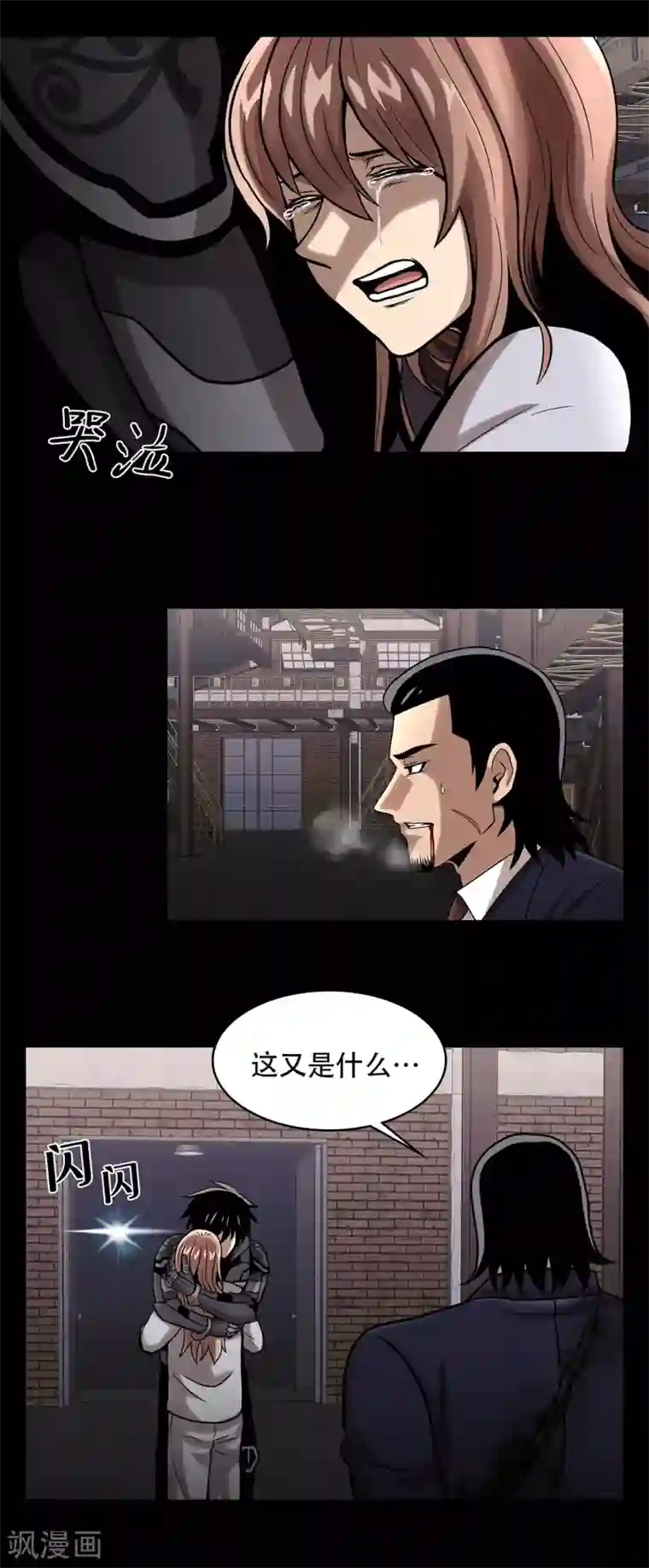 第三只眼第二季第22话 对不起来晚了