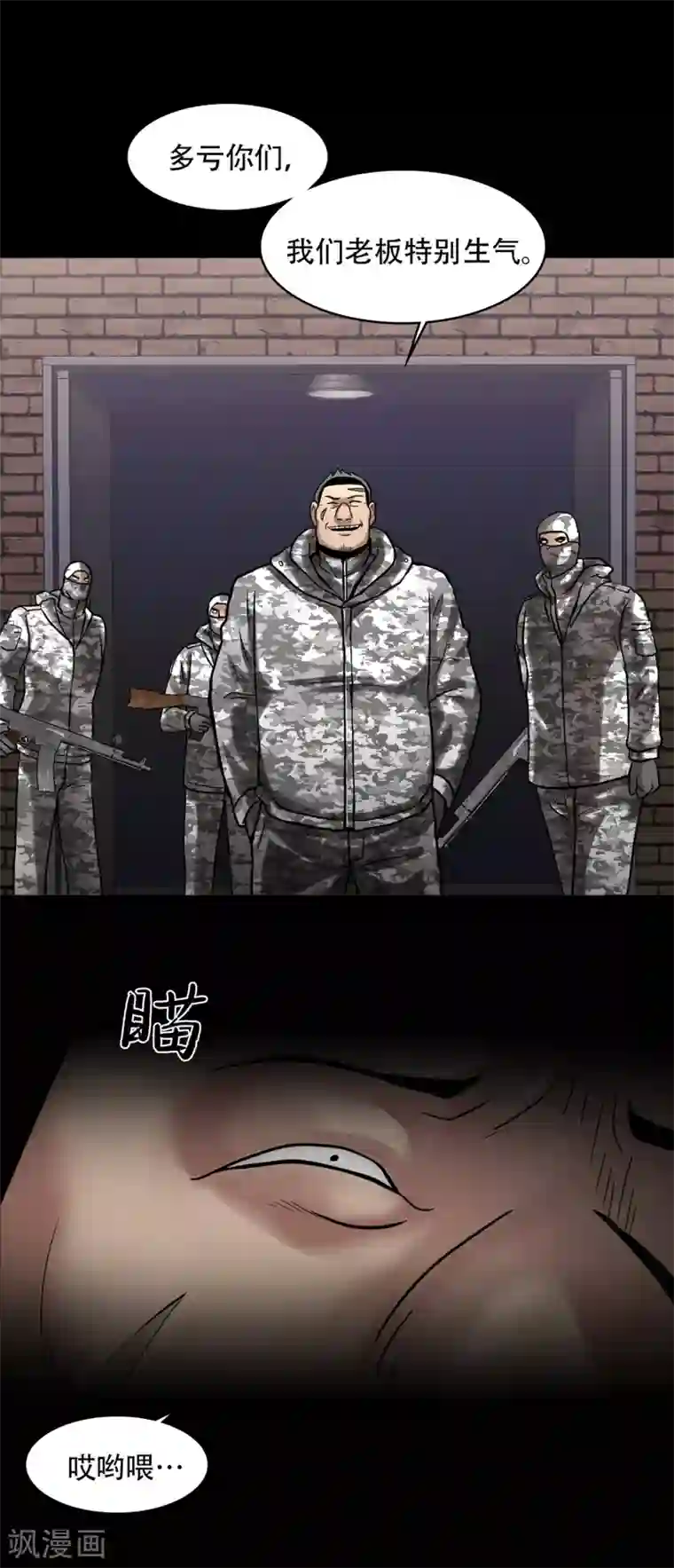 第三只眼第二季第22话 对不起来晚了