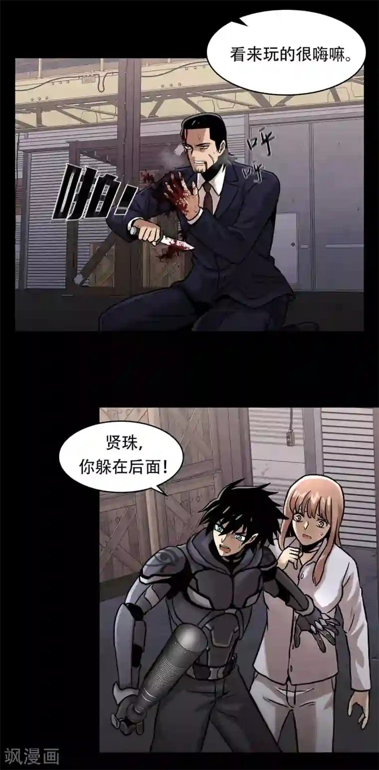 第三只眼第二季第22话 对不起来晚了