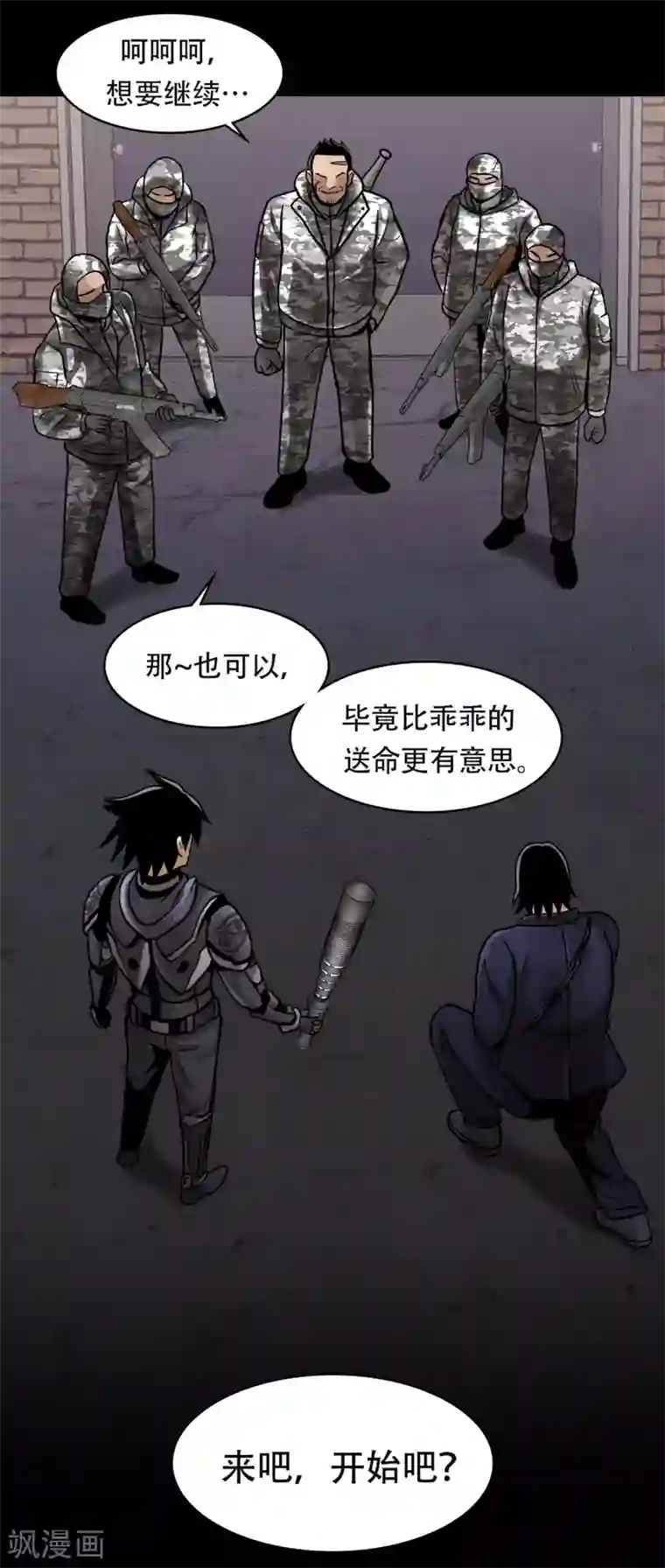 第三只眼第二季第22话 对不起来晚了