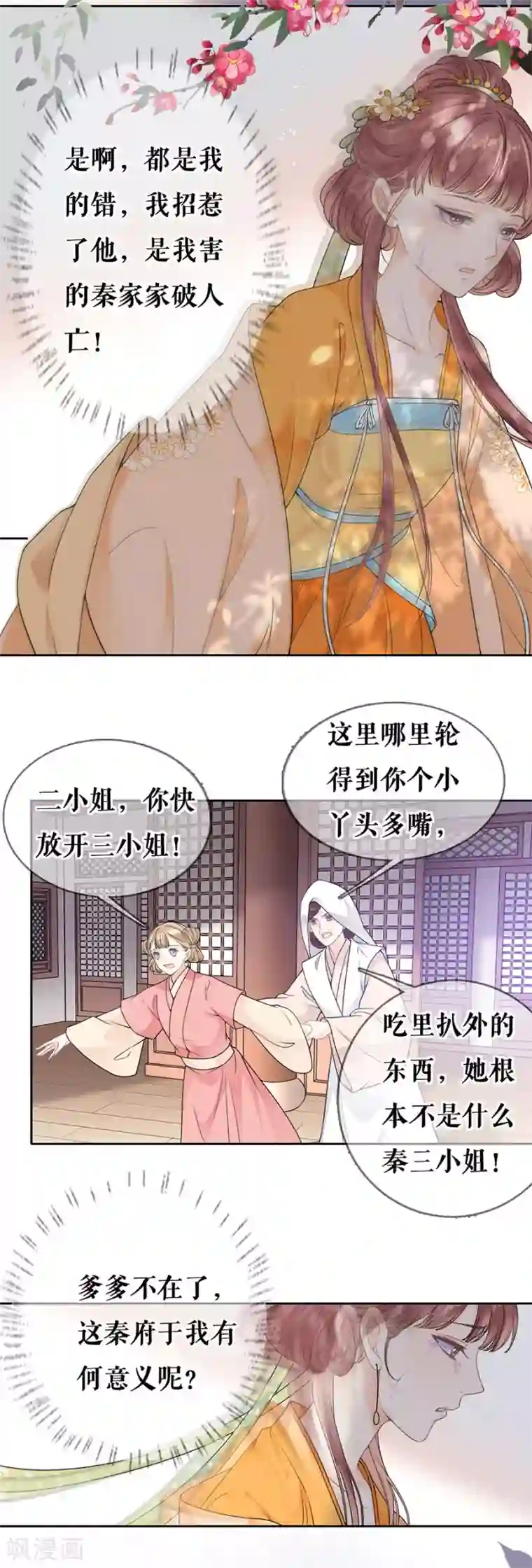 桑落醉在南风里第79话 离开秦府