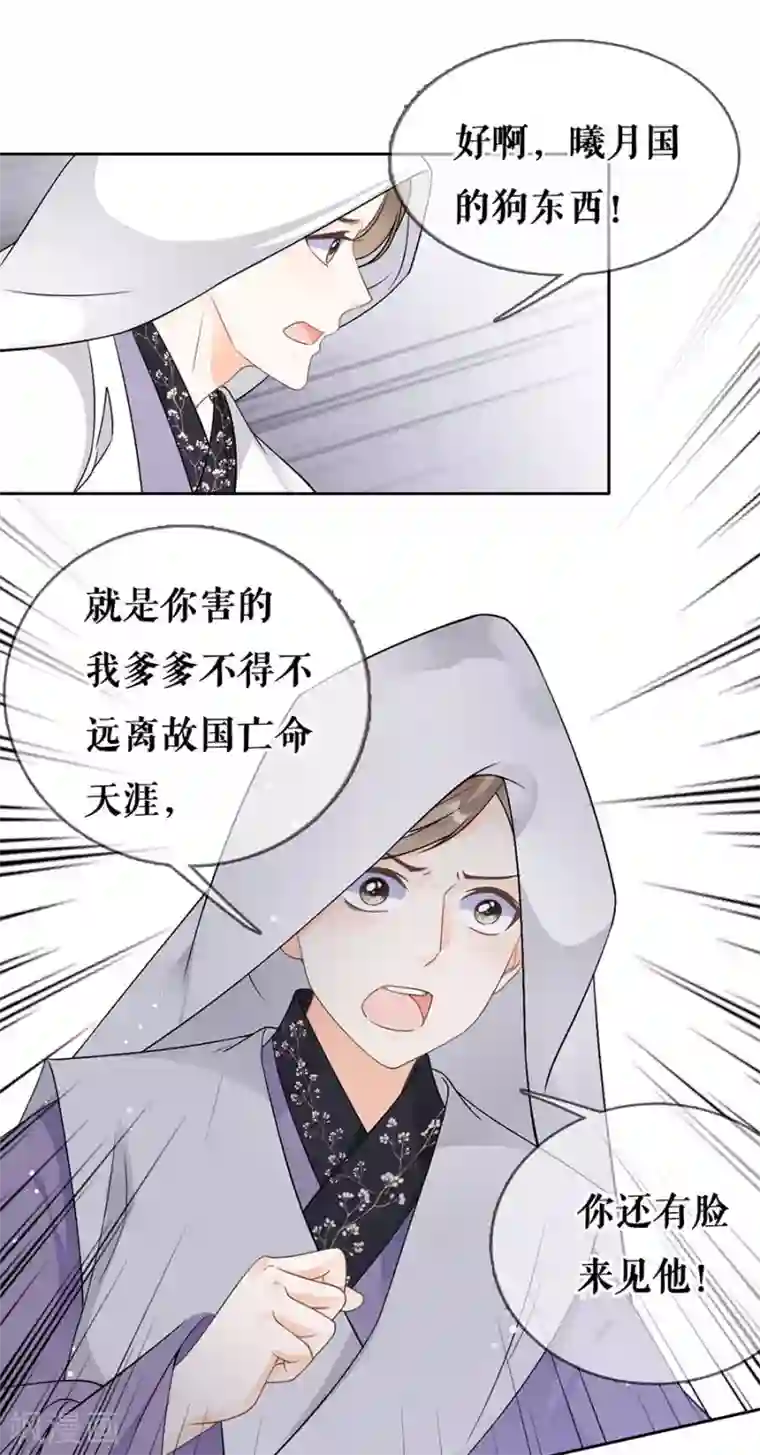 桑落醉在南风里第79话 离开秦府