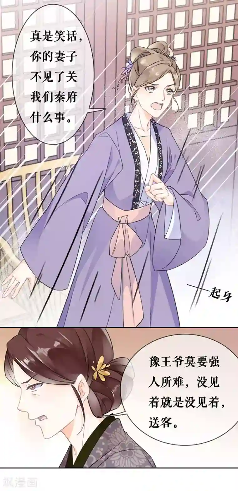 桑落醉在南风里第80话 赢得胜利输了她