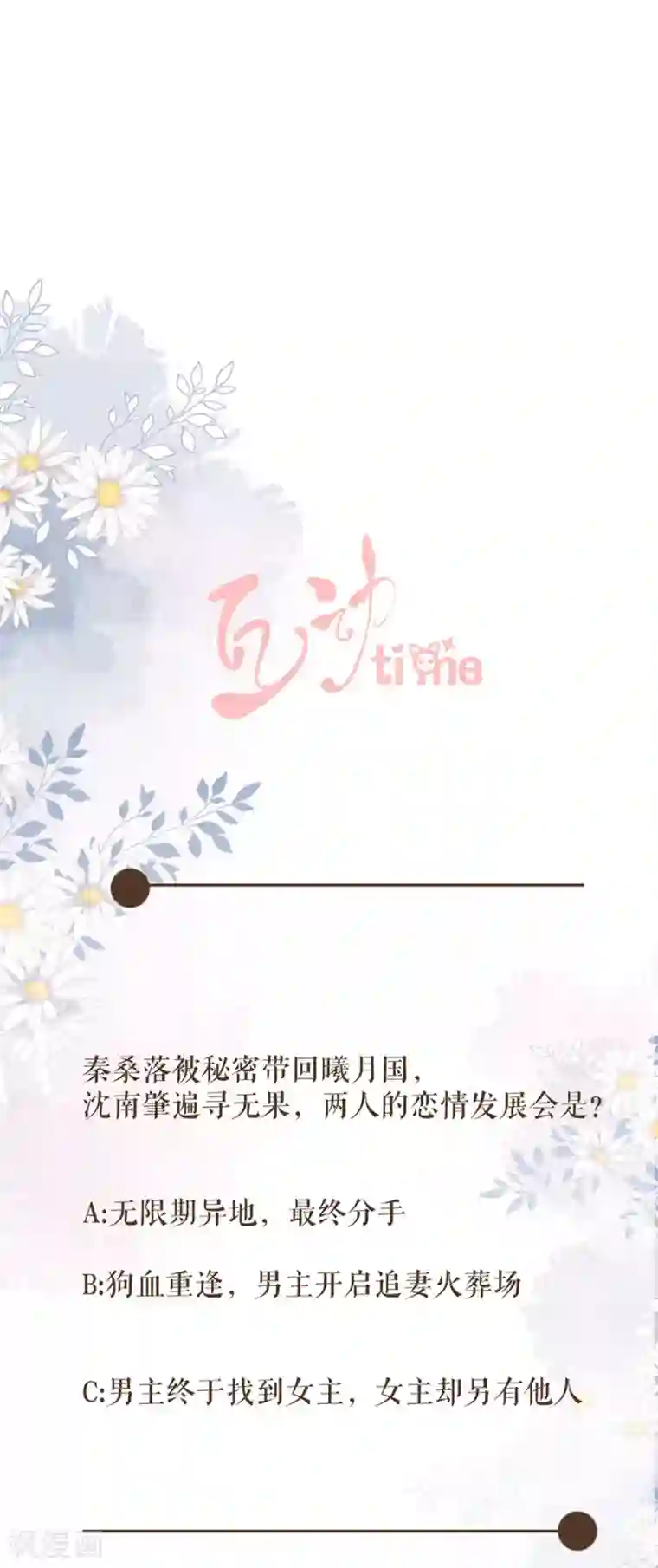 桑落醉在南风里第80话 赢得胜利输了她