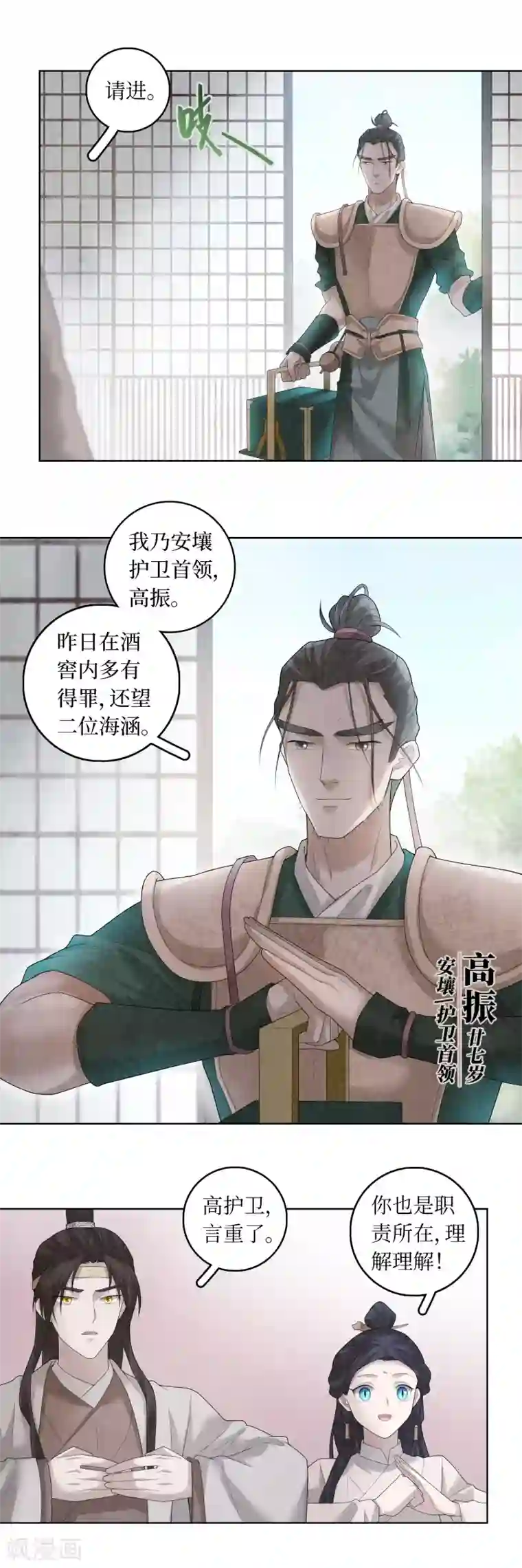 龙俦纪第89话