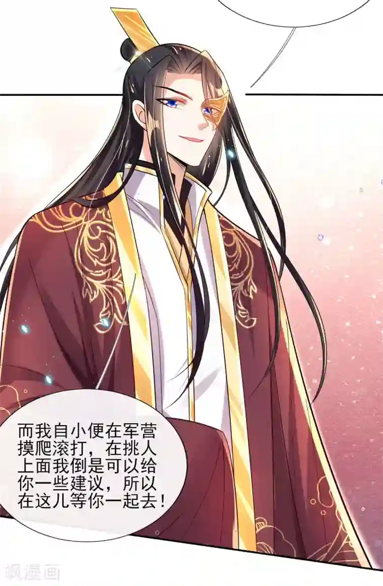 惊世狂妃第61话 挑选专属护卫