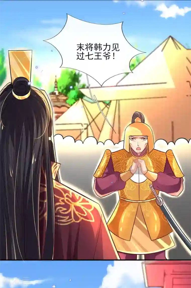 惊世狂妃第61话 挑选专属护卫