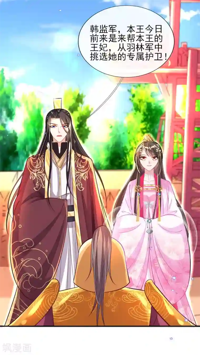 惊世狂妃第61话 挑选专属护卫