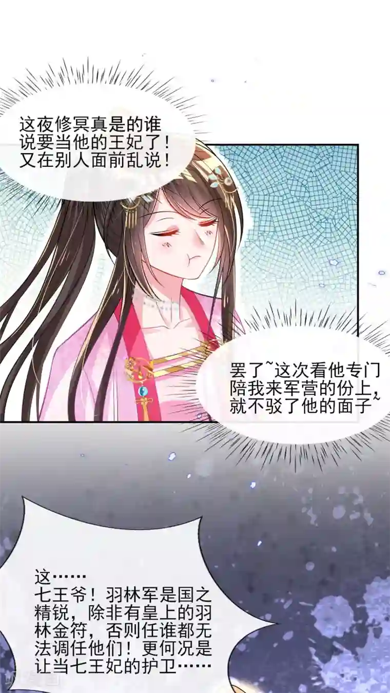 惊世狂妃第61话 挑选专属护卫