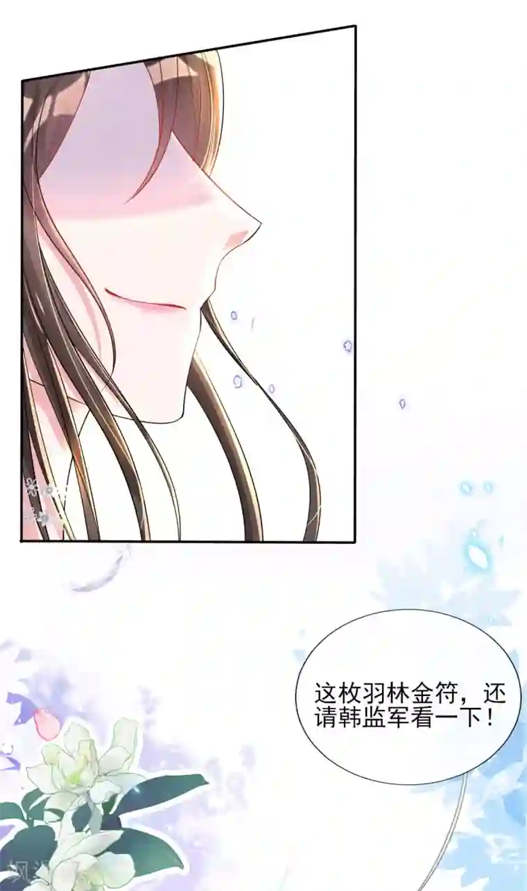 惊世狂妃第61话 挑选专属护卫