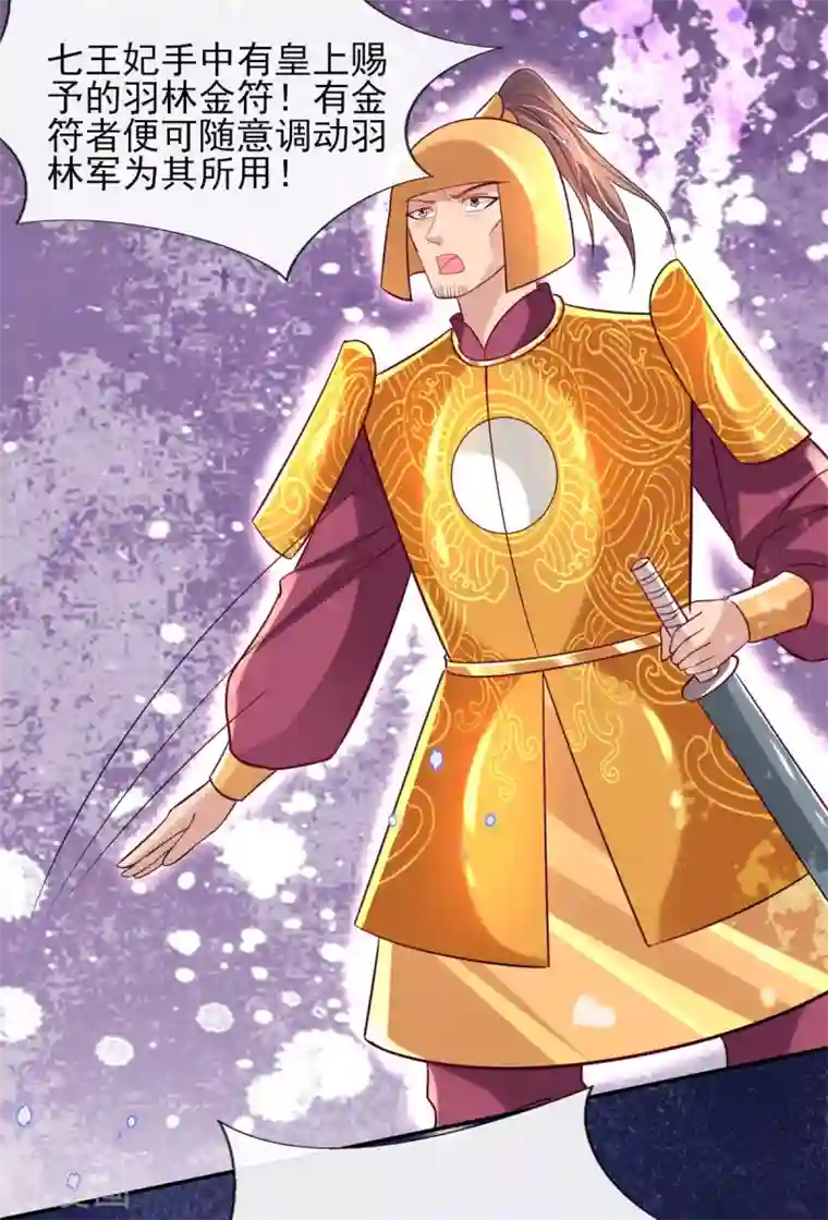 惊世狂妃第61话 挑选专属护卫