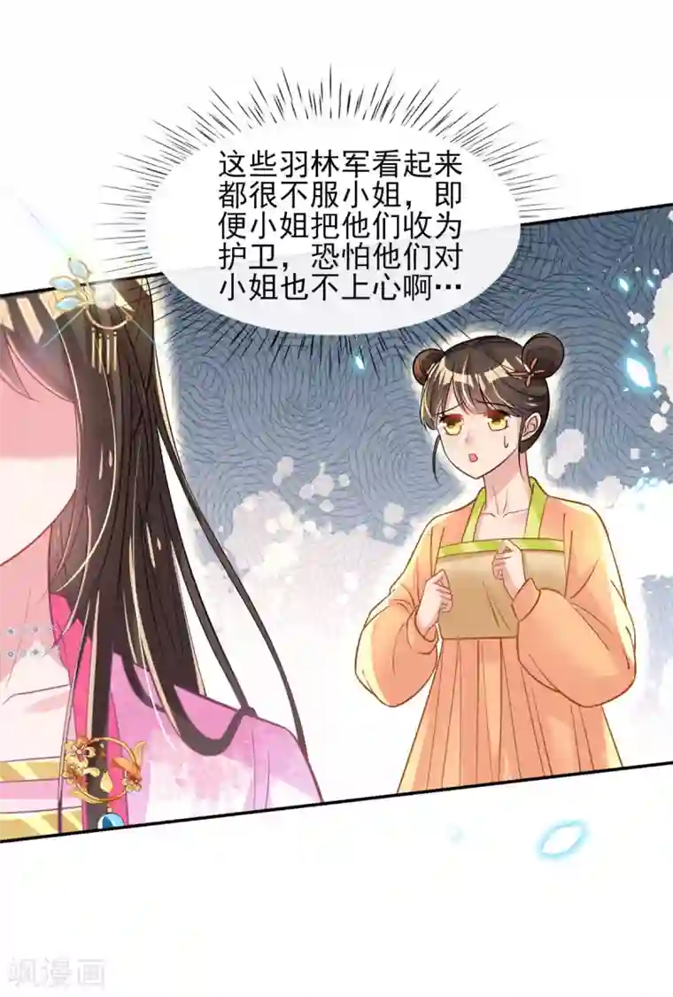 惊世狂妃第61话 挑选专属护卫