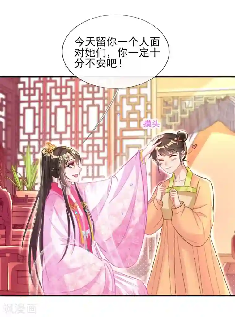 惊世狂妃第61话 挑选专属护卫