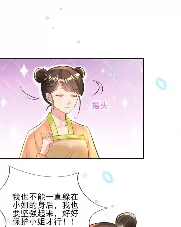 惊世狂妃第61话 挑选专属护卫