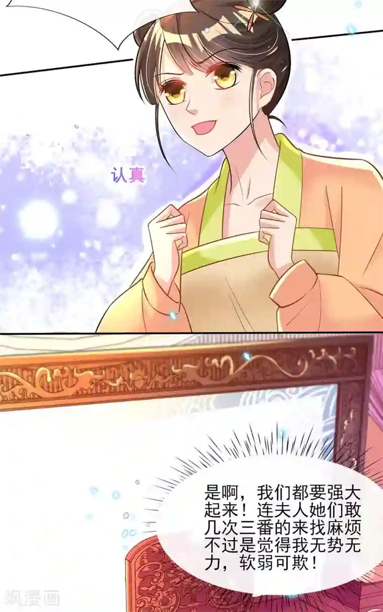 惊世狂妃第61话 挑选专属护卫