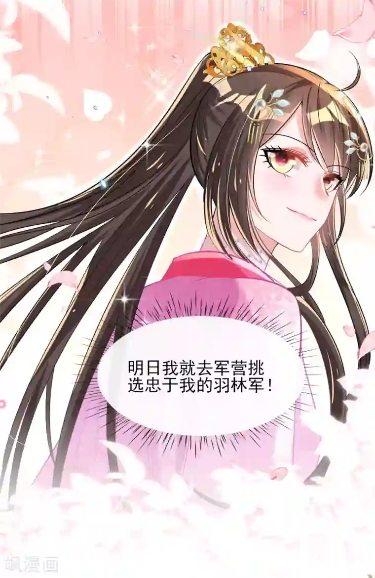 惊世狂妃第61话 挑选专属护卫