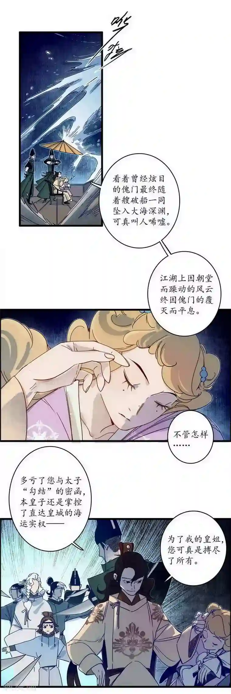 簪花郎第40话 无情有情，不再傀门