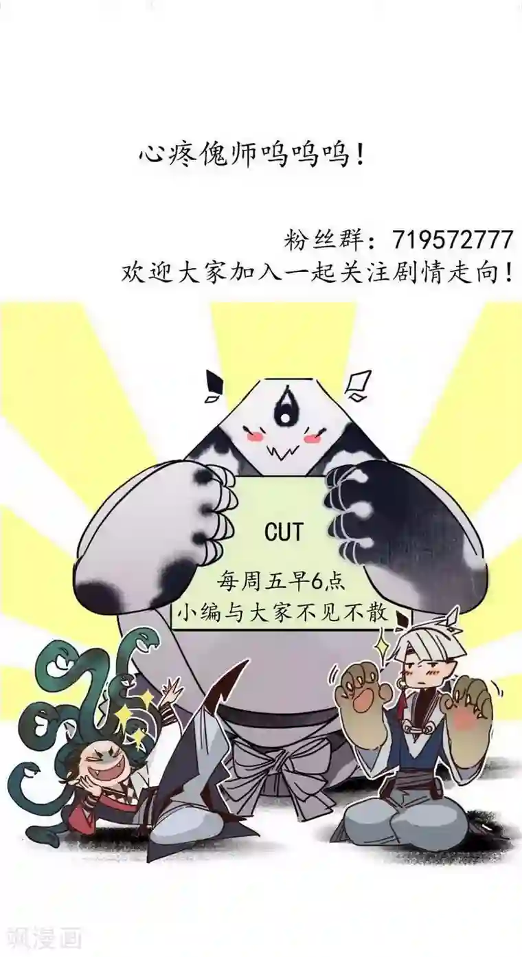 簪花郎第40话 无情有情，不再傀门