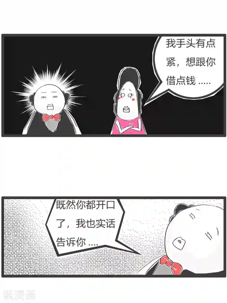 火锅家族第三季第261话 手头有点紧