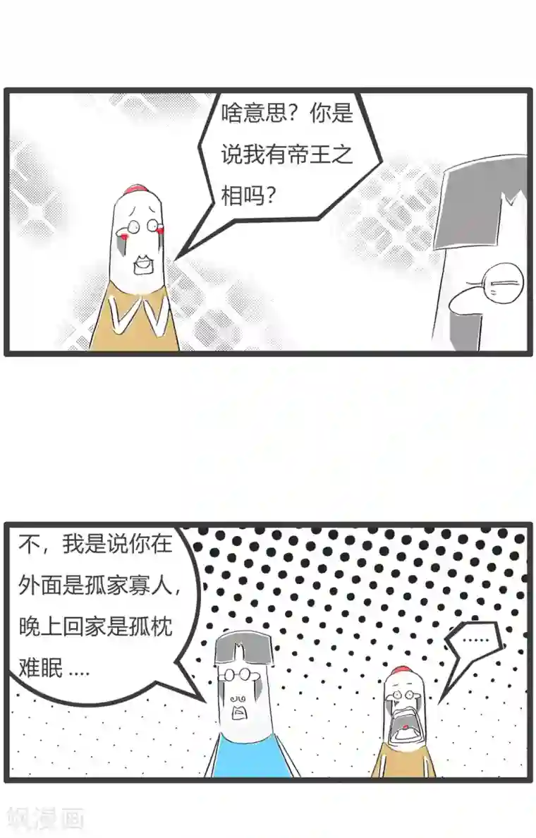 火锅家族第三季第262话 称孤道寡