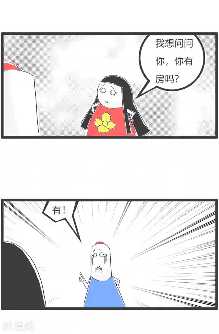 火锅家族第三季第263话 有房有车