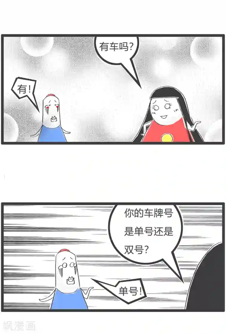 火锅家族第三季第263话 有房有车