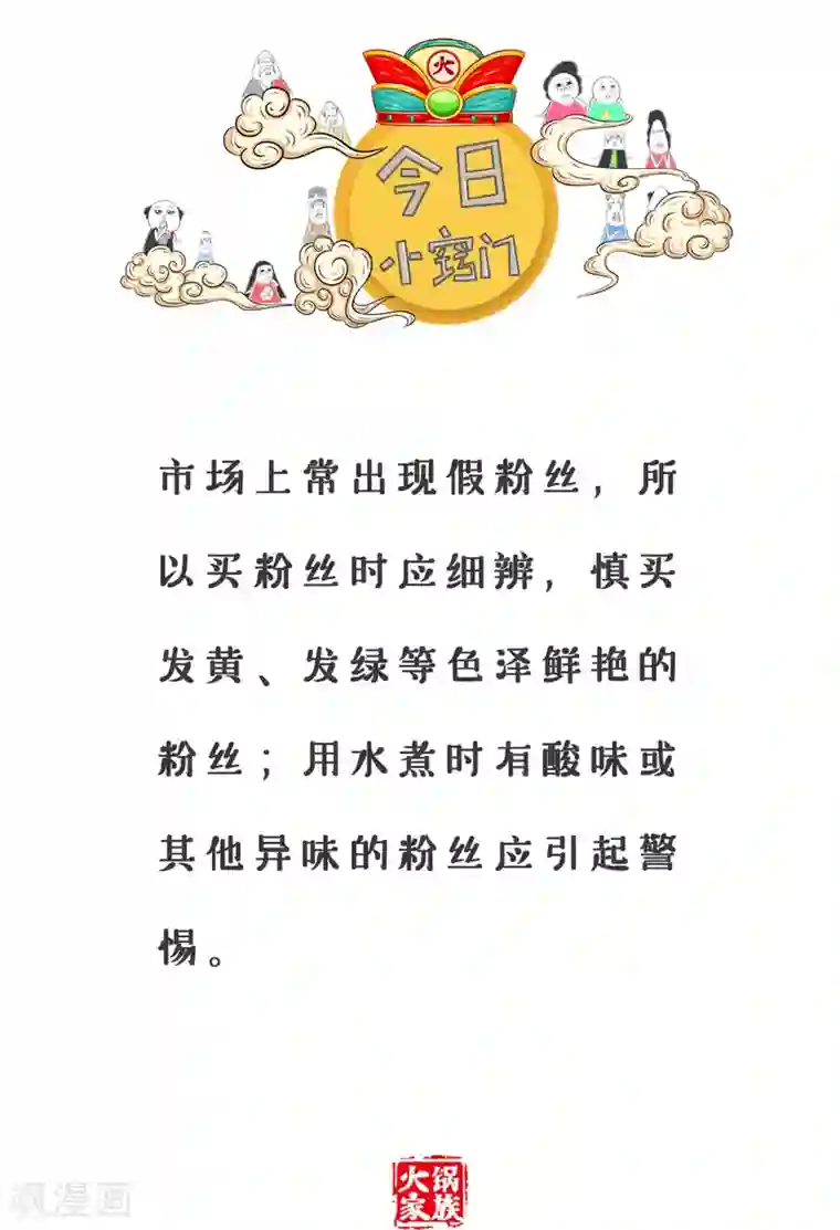 火锅家族第三季第263话 有房有车