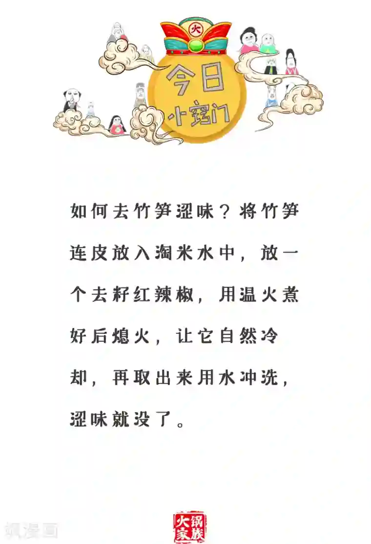 火锅家族第三季第264话 顺理成章