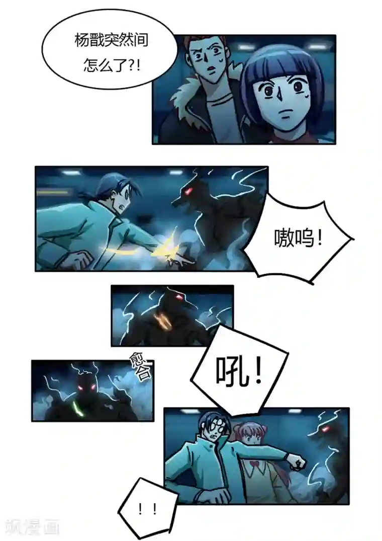 神仙学院（星际互娱）第40话 神格泯灭之人