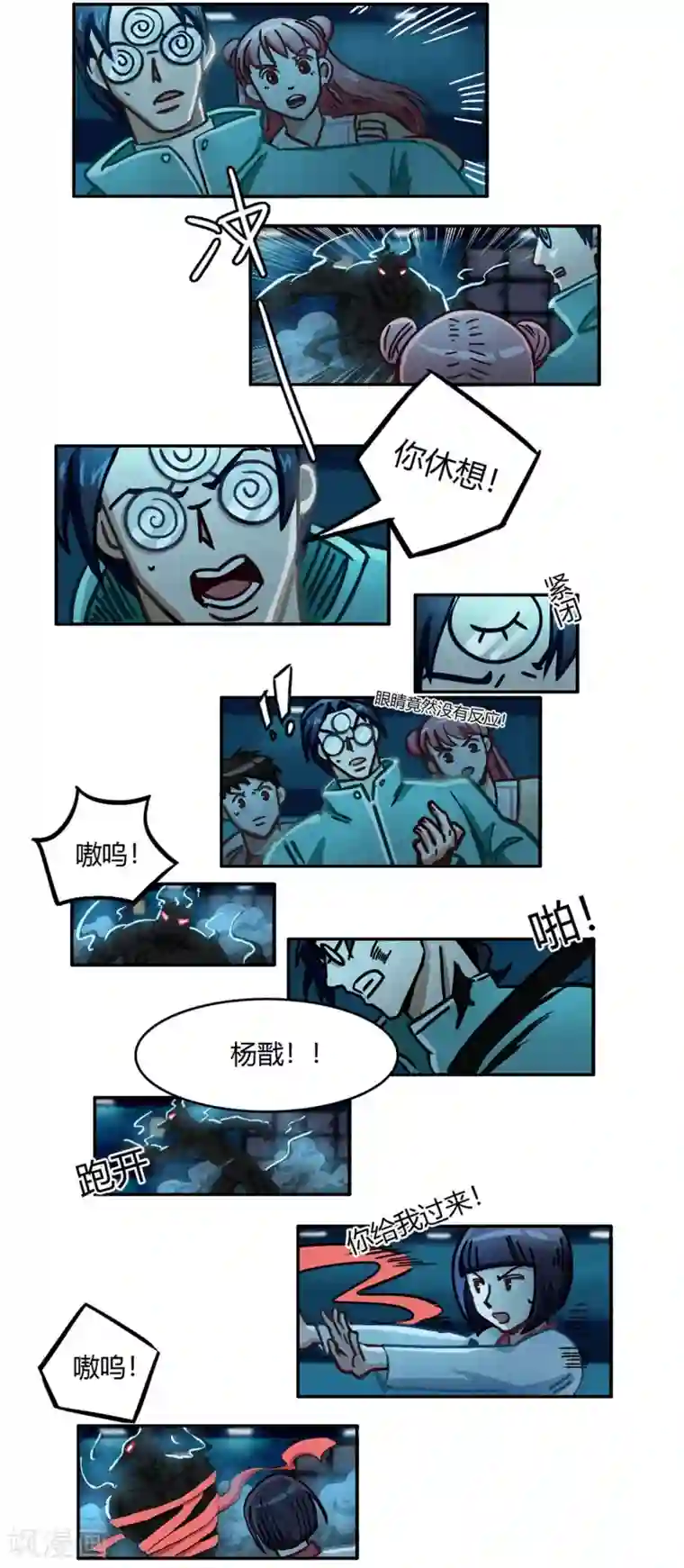 神仙学院（星际互娱）第40话 神格泯灭之人