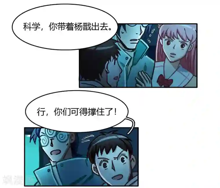 神仙学院（星际互娱）第40话 神格泯灭之人