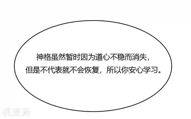 神仙学院（星际互娱）第40话 神格泯灭之人