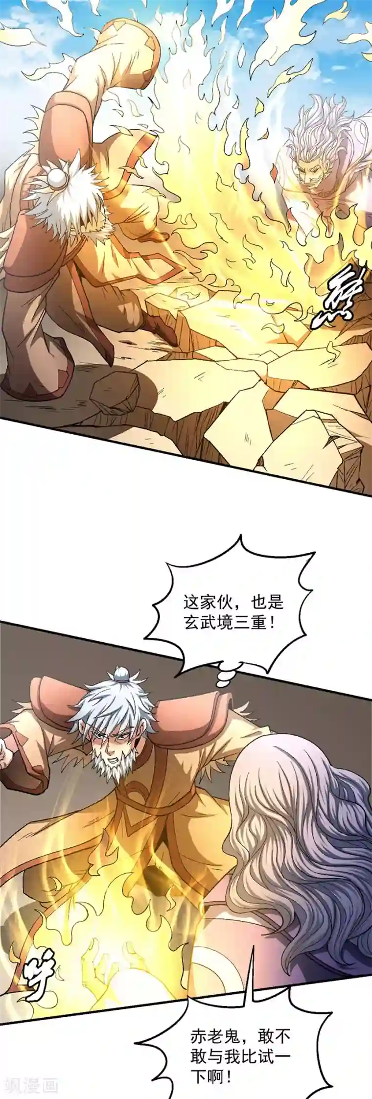 绝世武神第130话1 落霞宗的噩梦