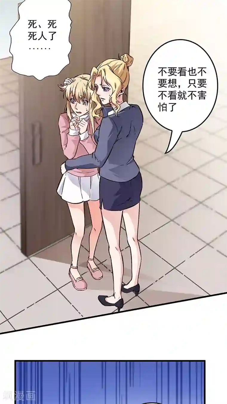 妙手狂医第164话 定情信物