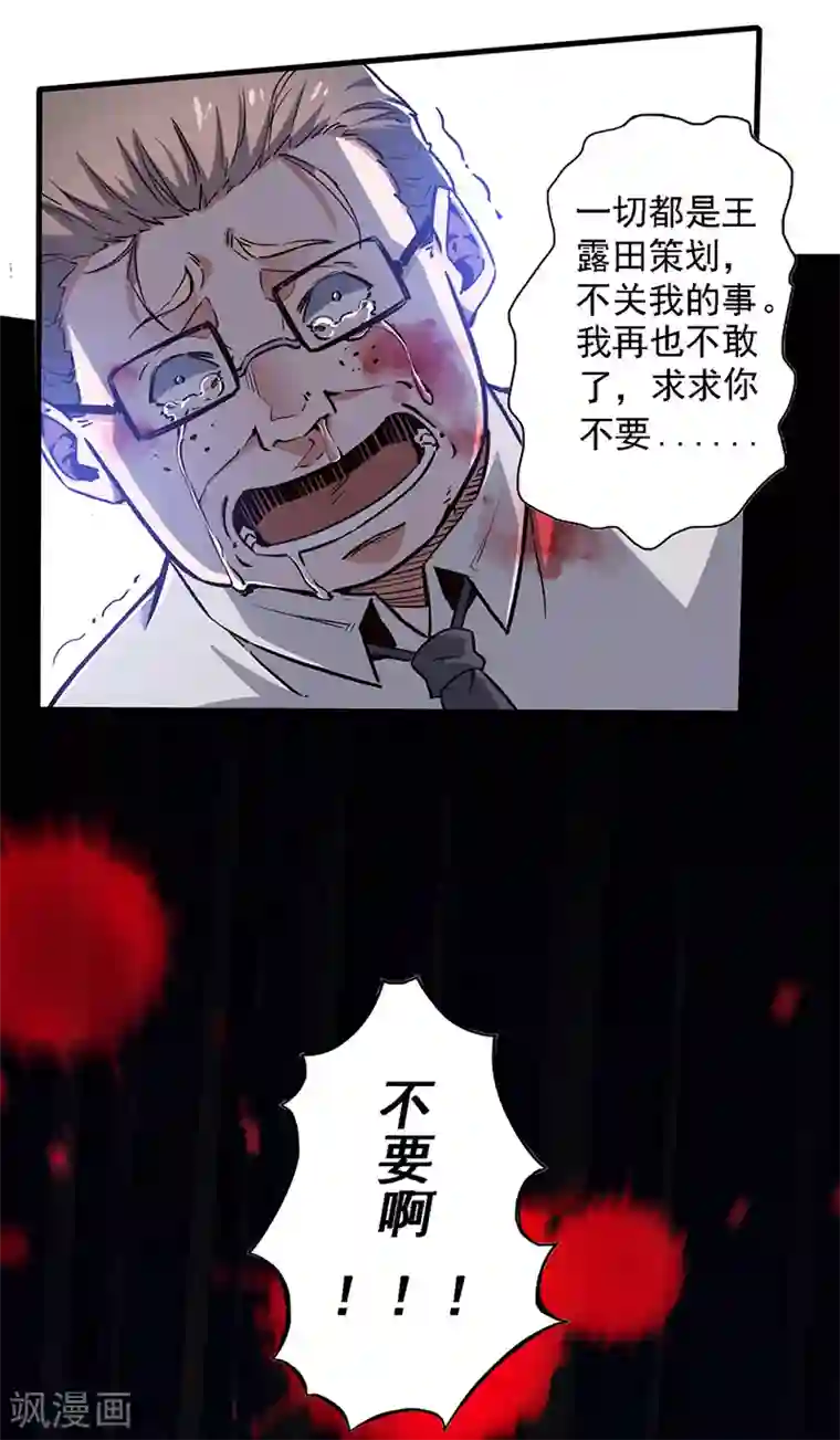 妙手狂医第164话 定情信物