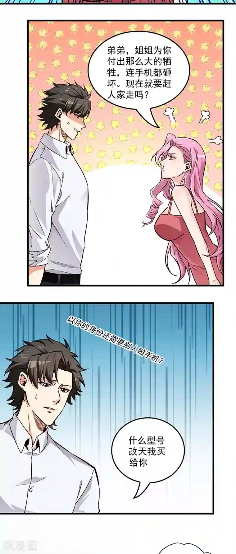 妙手狂医第164话 定情信物