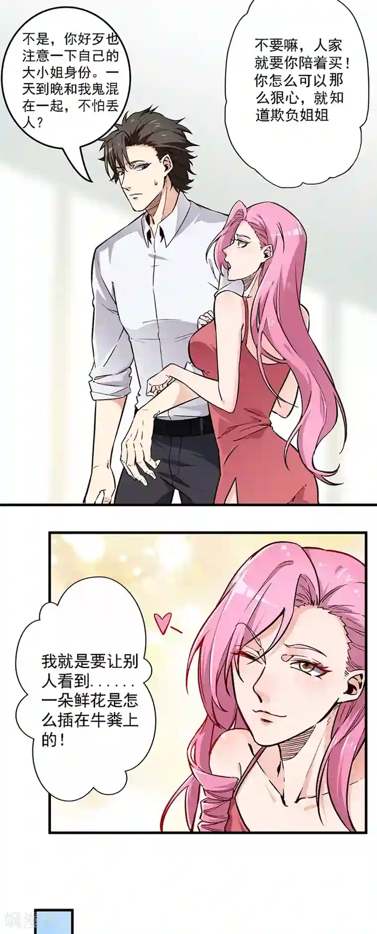 妙手狂医第164话 定情信物