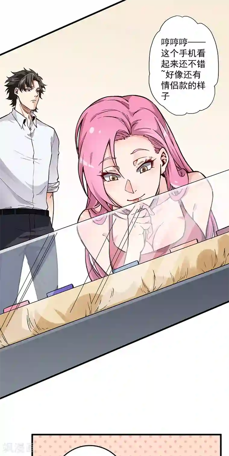 妙手狂医第164话 定情信物