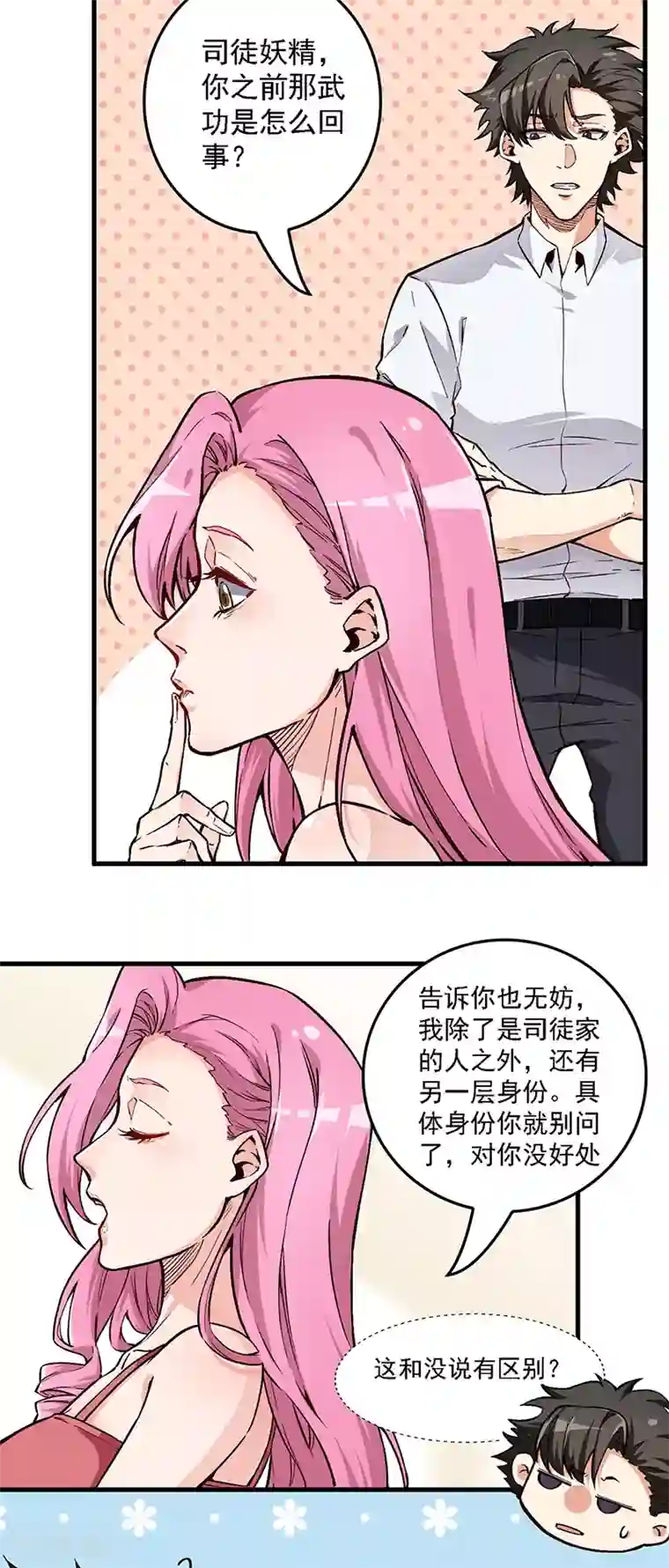 妙手狂医第164话 定情信物