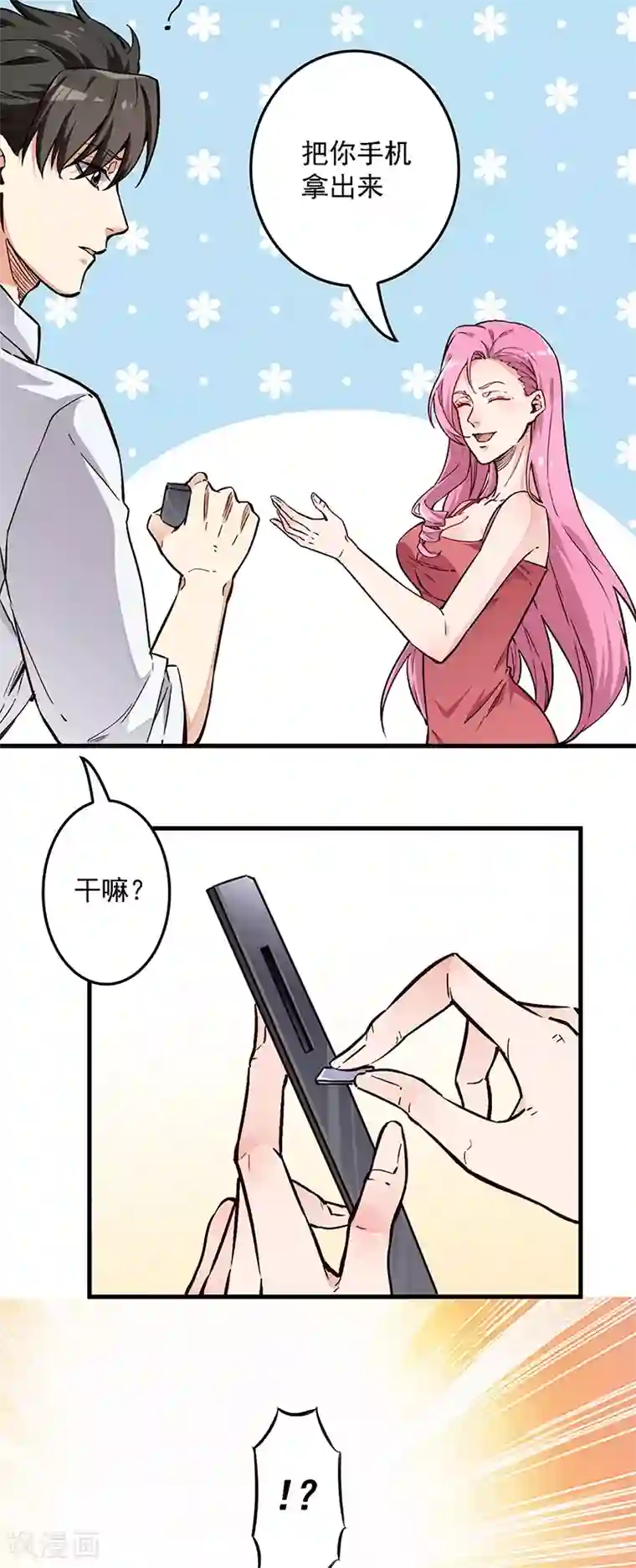 妙手狂医第164话 定情信物