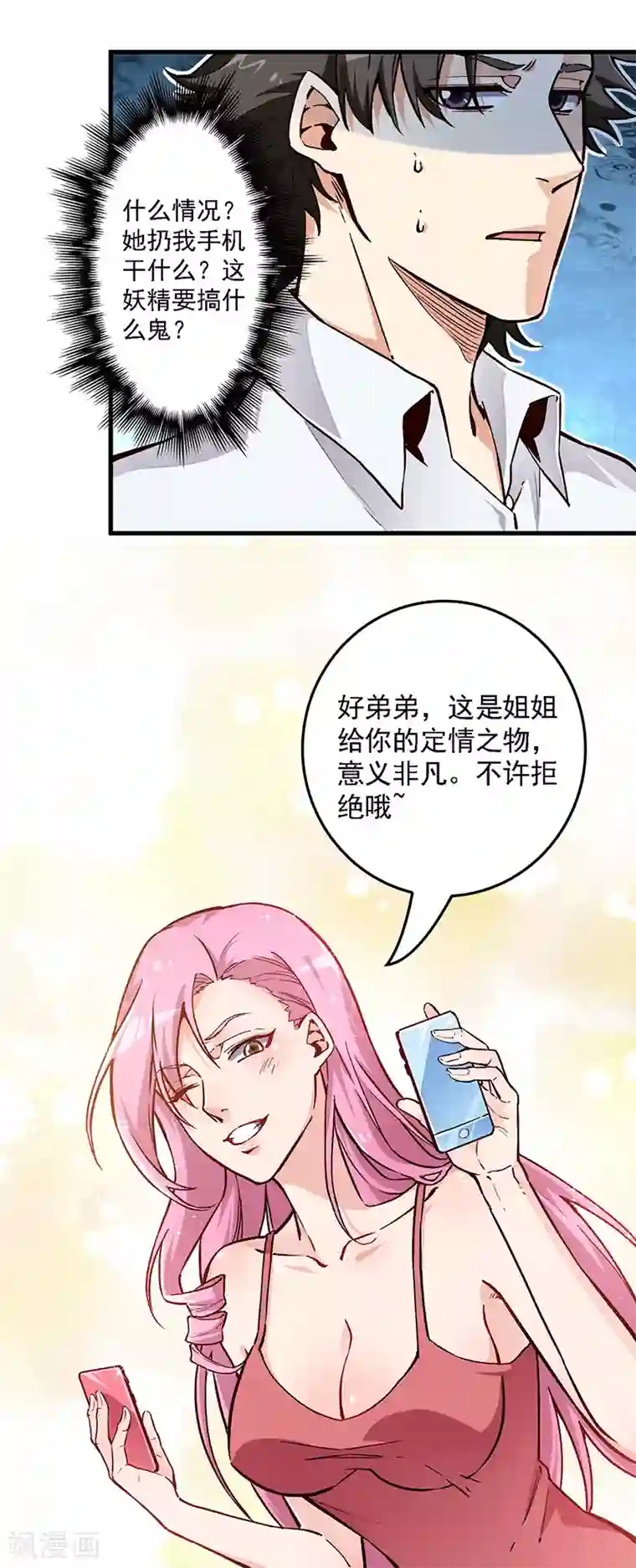 妙手狂医第164话 定情信物